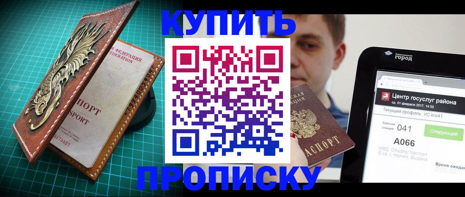прописка регистрация в Новокуйбышевске