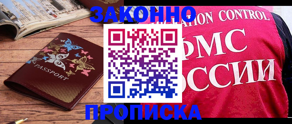 временная регистрация купить в Новокуйбышевске